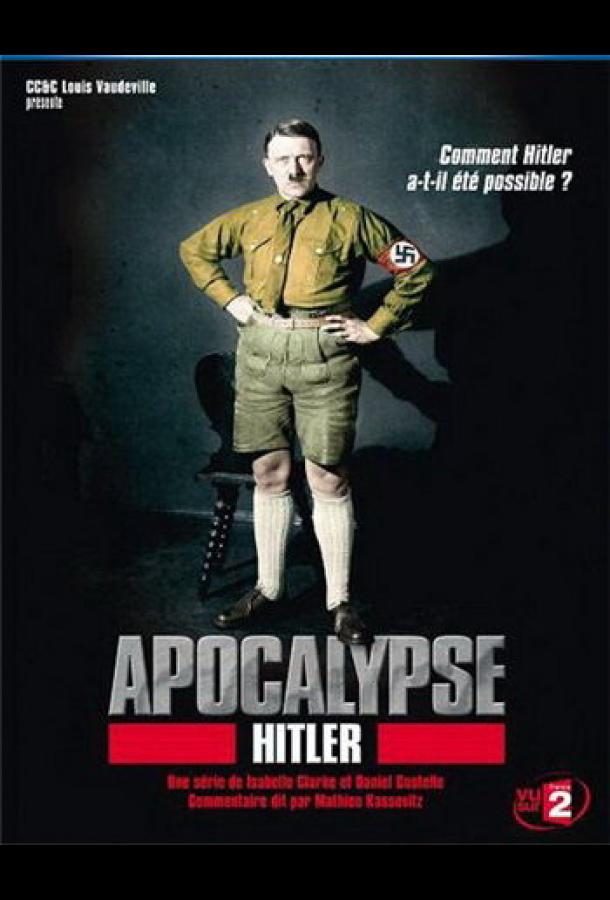 Апокалипсис: Гитлер